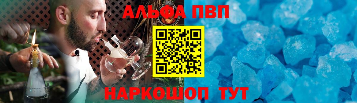 APVP кристаллы  Вход с VPN  Alfa_PVP мука  Котлас 