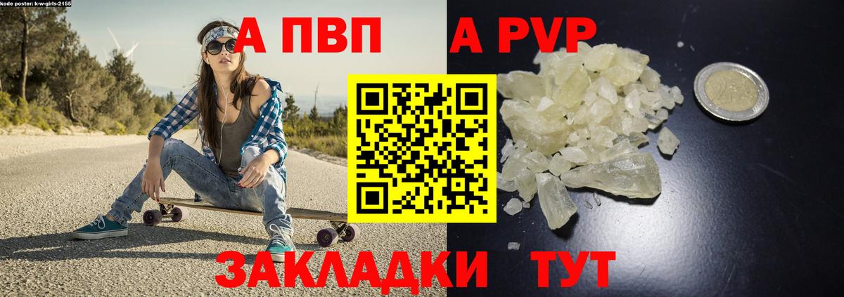 Alfa_PVP VHQ Котлас