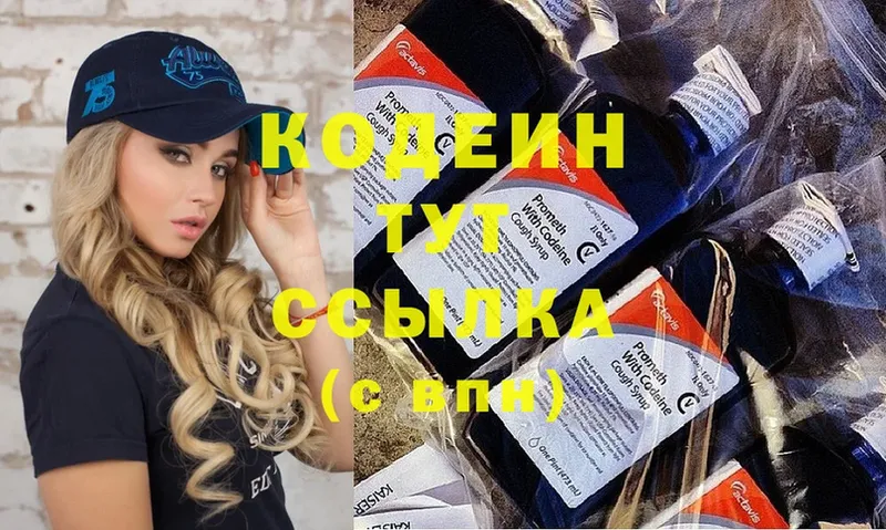 блэк спрут как войти  Котлас  Codein Purple Drank  купить закладку 