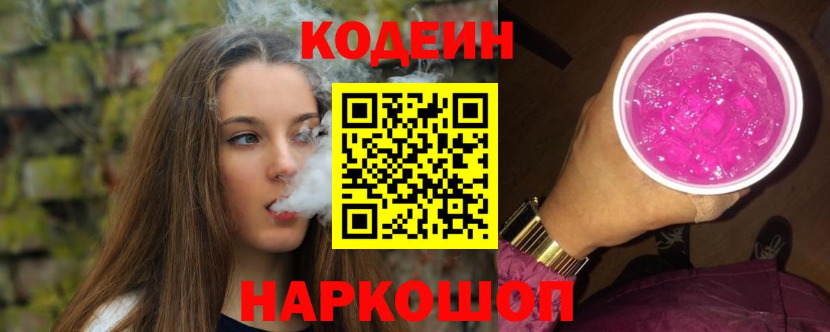 Кодеин напиток Lean (лин) Котлас