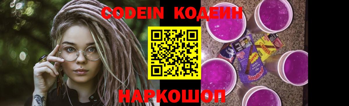 Котлас  Кодеин Purple Drank  Вход с VPN 