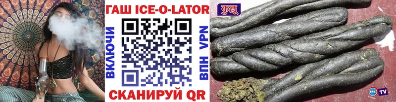 Гашиш Ice-O-Lator Котлас
