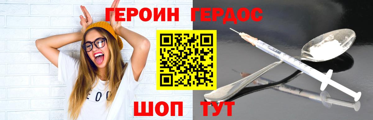 ГЕРОИН Афган  Вход с VPN  Котлас 
